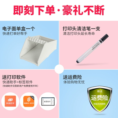 QIRUI QR-488/588 Термистическая электронная лапша одно печатная машина Круг Zhongtong Yunding Yunda Express доставка Одиночная курьерская единая сингл Bluetooth неязычный штрих-код