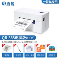 QR368 [Одиночный USB -интерфейс] Отправить 4 отличных подарка (посвященный одному союзу)