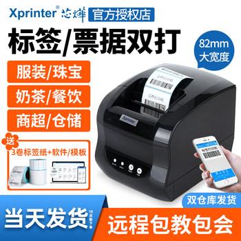 Xinye 365/236B Thermal Receipt Label Printer Self-Adhesive Sticker Supermarket Price Tag Bluetooth Label Machine Clothing Tag Barcode Marking Machine Milk Tea Shop Cup Sticker Label Printer