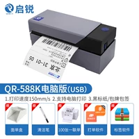 QR588K [единый USB -интерфейс] ДЕЛАЙТЕ 4 подарка