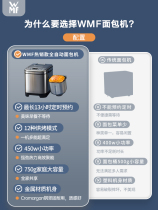 German WMF smart bread machine household small fully automatic dough kneading dough fermentation multifunctional cake and steamed bun machine