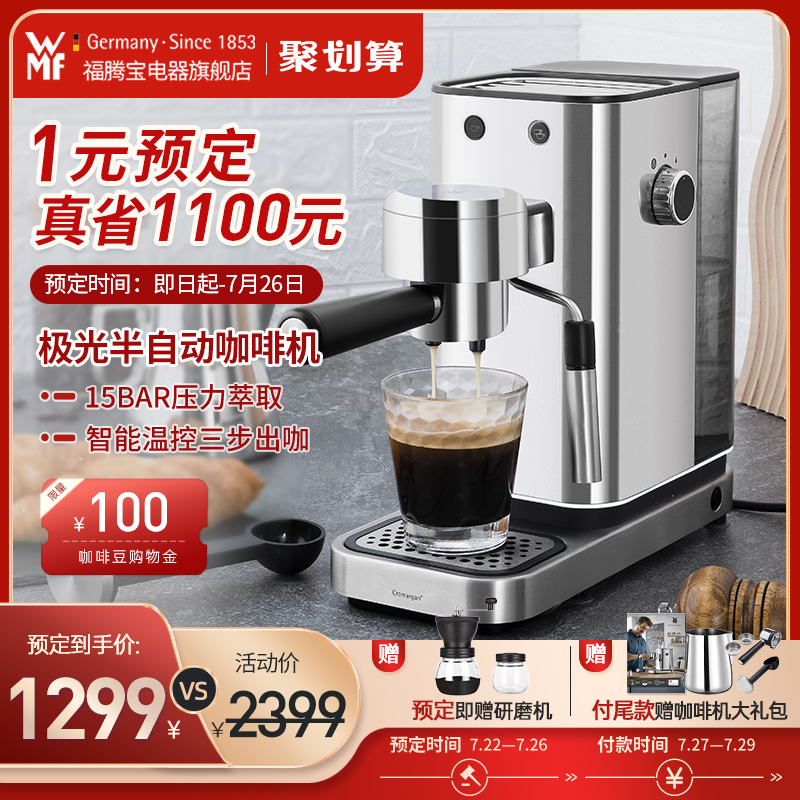 German WMF full semi-automatic espresso machine household milk foam machine grinding all-in-one machine small