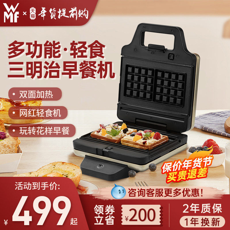 German WMF sandwich machine Breakfast Machine household small artifact waffle machine multifunctional toast bread machine