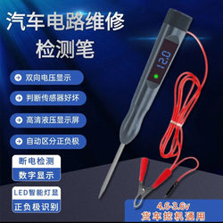 Car Repair Multi-Function Test Light and Electric Test Pen, Universal Digital Display for Positive and Negative Voltage Measurement, Yunzhiran Two-Way Detection