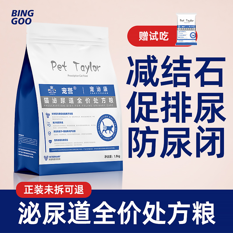 Chongyu Urinary Cat Food Cranberry Diuretic Formula Low Magnesium Cat Urinary Tract Prescription Food Prevents Urinary Stones and Cares for the Urinary System