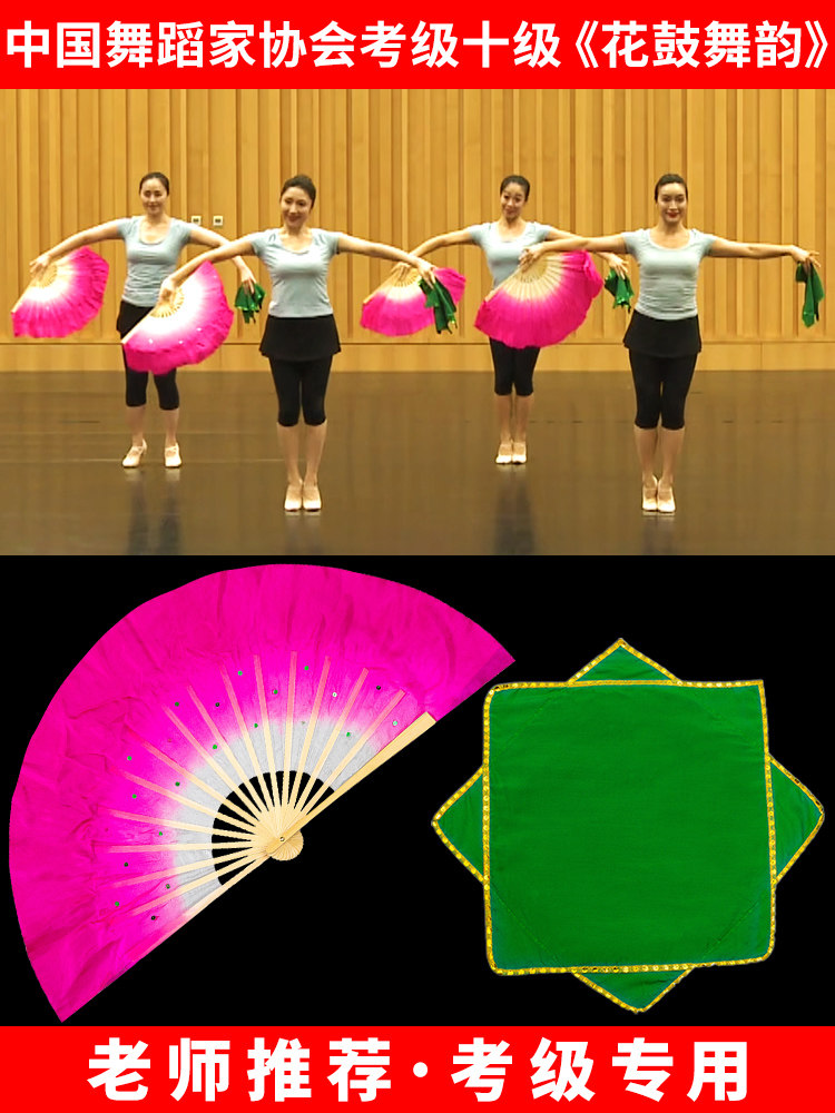 Chinese Dancers Association tenth-level examination flower drum rhyme dedicated seven-level pretty orchid dance fan handkerchief props
