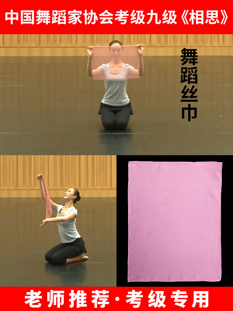 Chinese dance examination Gauze towel Level 9 Acacia Level 4 dance silk scarf handkerchief Dance handkerchief Level 6 rectangular props