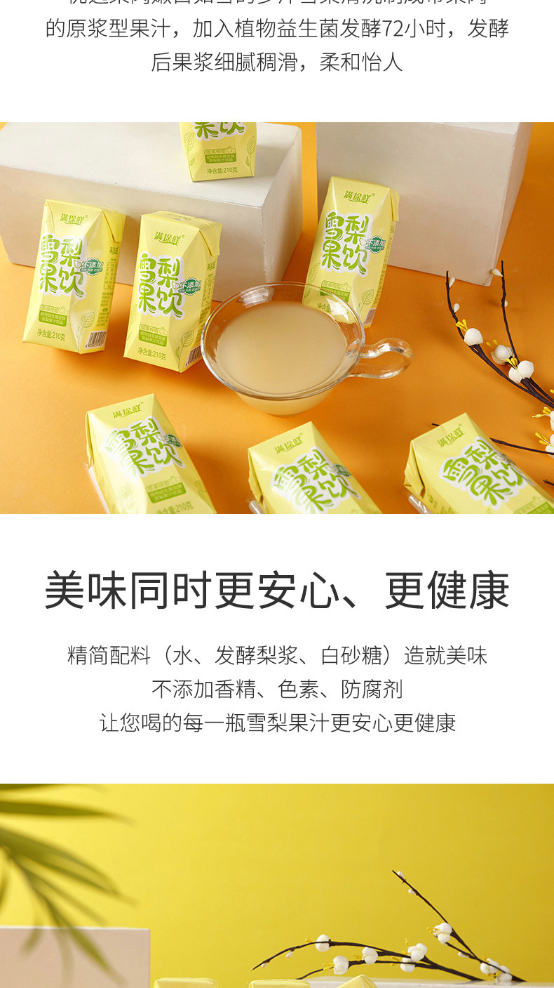 满垛鲜 雪梨果汁饮料210g*10罐 图2