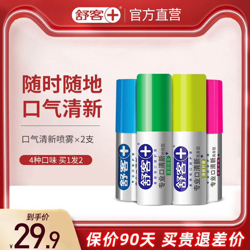 Shuke breath freshener portable oral spray heavy breath official flagship oral spray male female spray adult