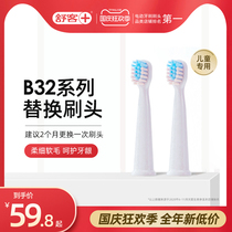 Shuke childrens electric toothbrush B32 toothbrush head original clean soft hair replacement brush head two sets
