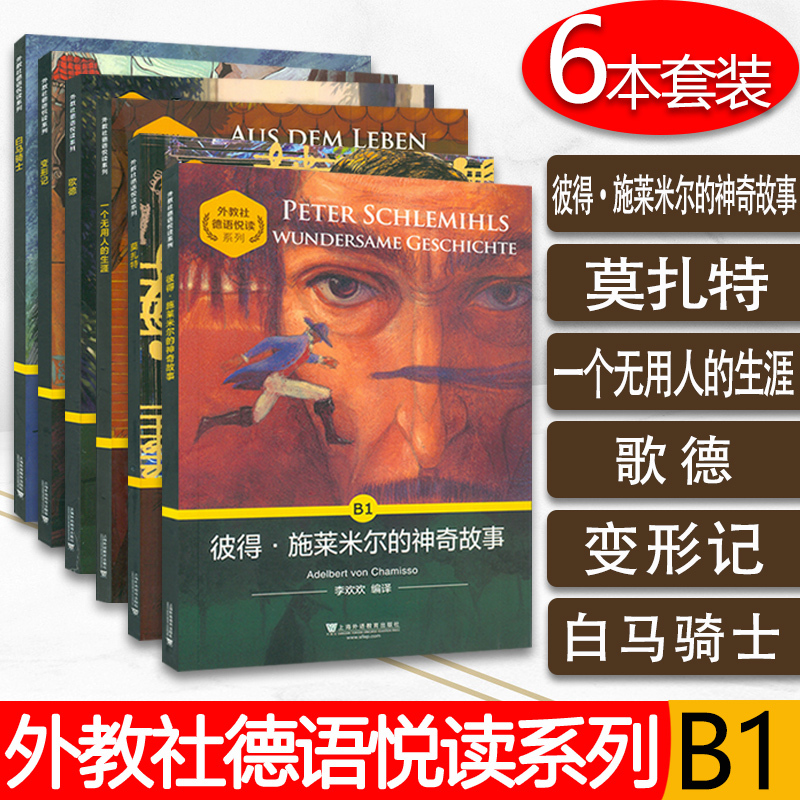 Foreign Language Teaching and Research Press German Reading Series B1 Complete Set of 6 Books: the Magical Story of Peter Schlemel, Mozart, the Life of a Useless Man, Goethe, Metamorphosis, the White Horse Knight, German B1 Reading Books with Audio Code Foreign Language Teaching and Research Press German Reading Series B1 Complete Set of 6 Books: the Magical Story of Peter Schlemel, Mozart, the Life of a Useless Man, Goethe, Metamorphosis, the White Horse Knight, German B1 Reading Books with Audio Code