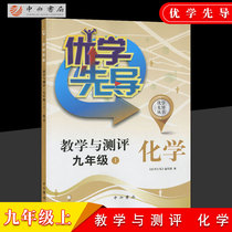 2021 excellent learning pilot teaching and evaluation ninth grade chemistry nine years chemistry first semester Shanghai junior high school textbook synchronous supporting after-school practice examination questions mid-term unit test 9 grade chemistry no answer