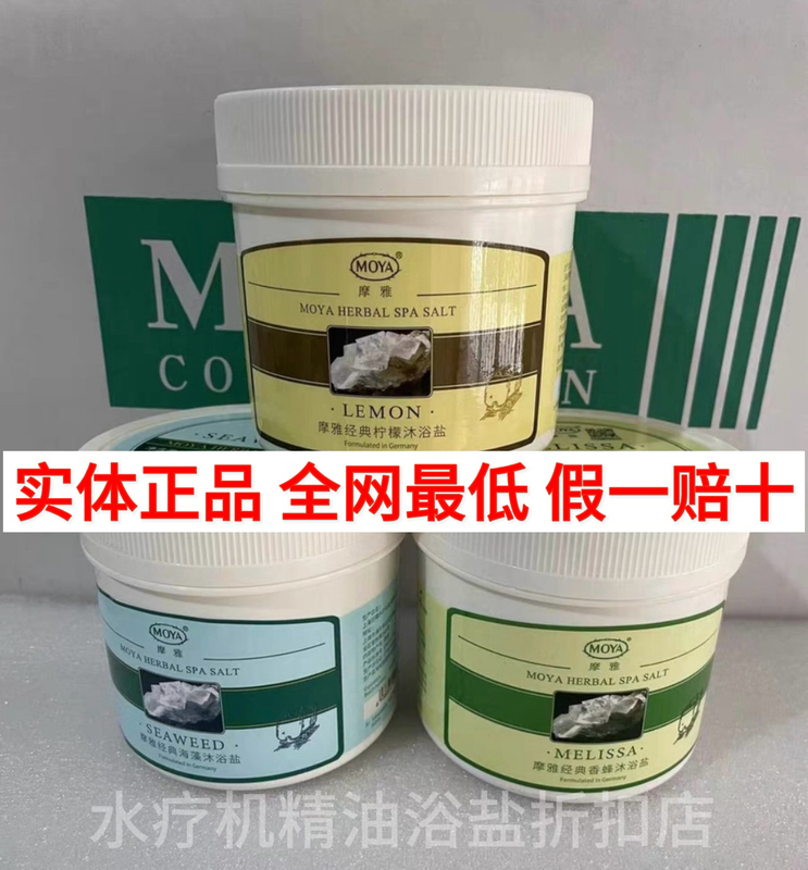 Genuine Juqing Moya Spa Bath Salt German Bath Ultrasonic Spa Machine Bath 3 Bottles