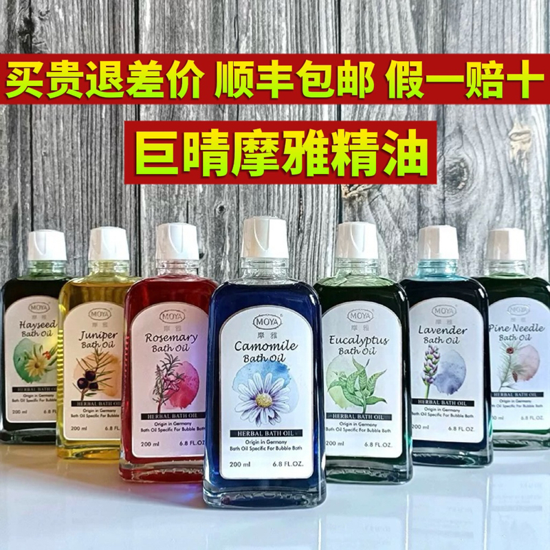 Authentic Juqing Mo Ya Spa Essential Oil 7-Bottle Set German Bath Ultrasonic Spa Machine Bathing Spa Salt