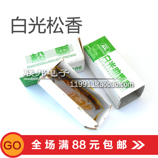 Large paper box rosin white light soldering flux instrument rosin welded rosin DIY tool paper box clothes