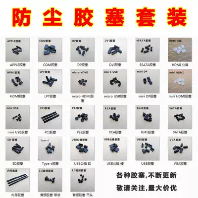 Desktop computer USB notebook DP tablet HDMI computer VGA mobile phone DVI portable hard disk dust plug