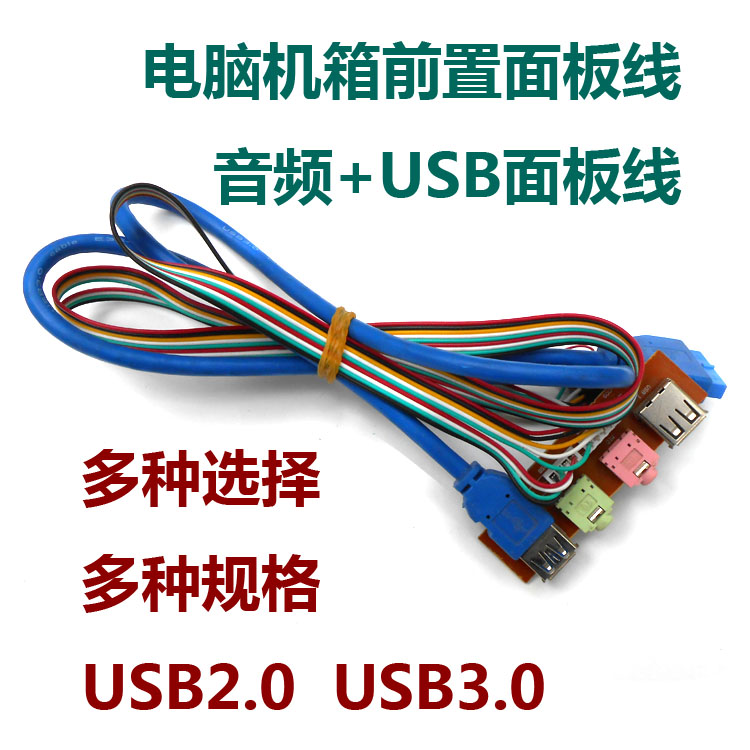 Computer Case Panel Line Front Audio Line USB2 0 Extension Cord USB3 0 Data Line Front Panel Desktop Computer