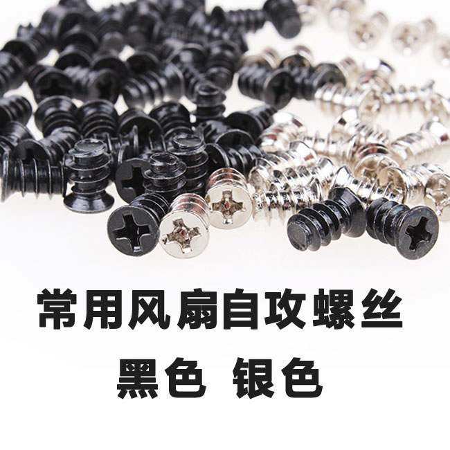 Computer chassis fan screws black silver self-tapping screw power fan screws 8 cm 9 12 14 cm