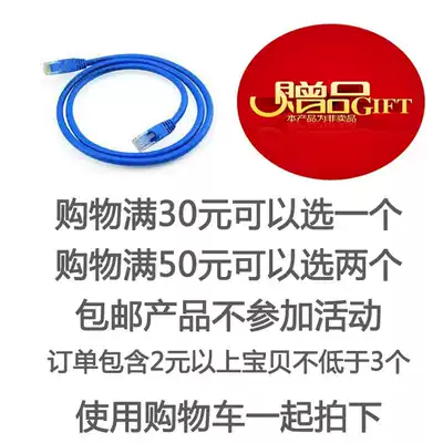 Add 0 01 yuan to send(1 meter network cable) Pay attention to the requirement that multiple shots are not sent to limit the purchase of 1 piece