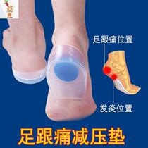 Heel pad heel pain insole Super soft silicone thickened shock absorption and anti-permanent station Achilles tendinitis heel pain Heel pad