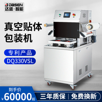Food vacuum professional packaging machine Beef high-end seafood aquatic products Salmon fillets Fresh fish skin packaging machine