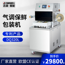 Automatic air conditioning fresh packaging machine Cold fresh meat fresh juice sealing box lock fresh week black duck cooked food nitrogen filling sealing