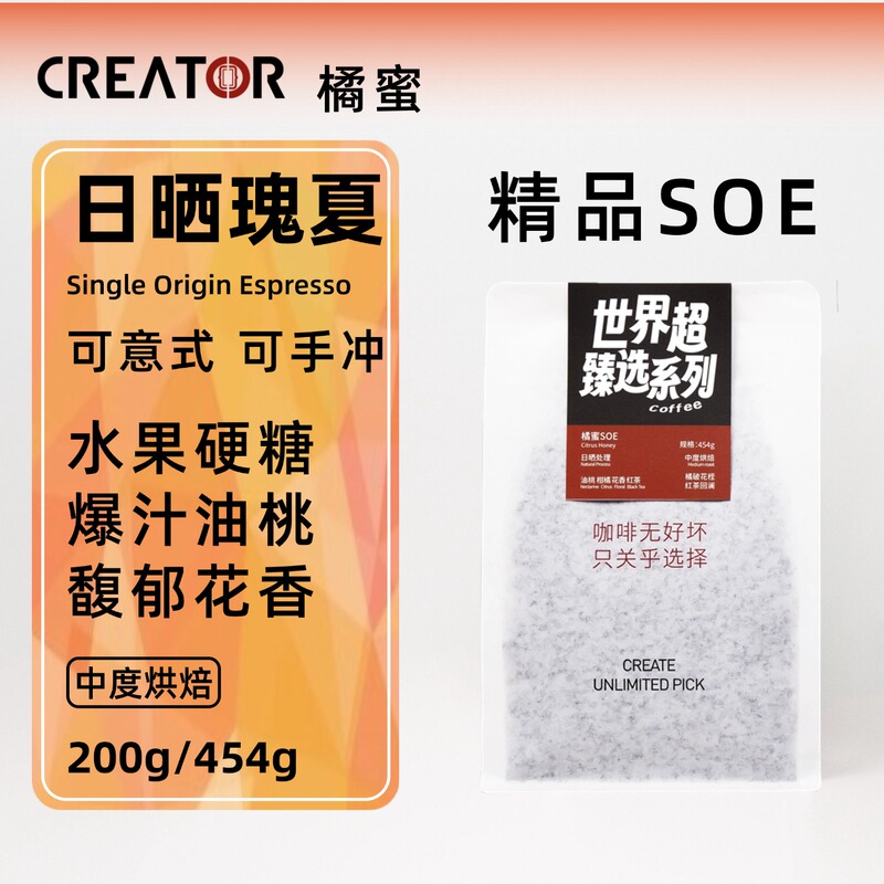 Creator Orange Honey Sun-Dried Gesha Soe Specialty Coffee Beans Latte Americano World Super Selection