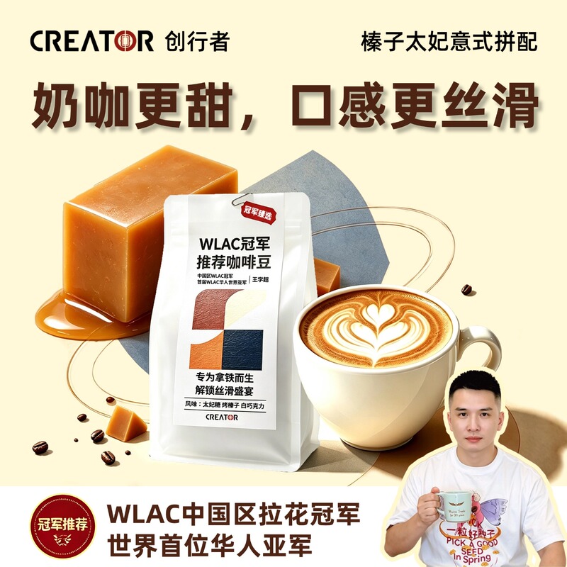 Creator Wang Xuechao's Champion Recipe Hazelnut Toffee Blended with Coffee Beans, Delicious Latte with Easy Latte Art