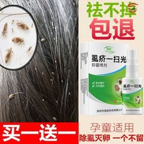 Lice medicine Lion medicine to remove lice on the head of a little girl Childrens head boy Childrens adult hair