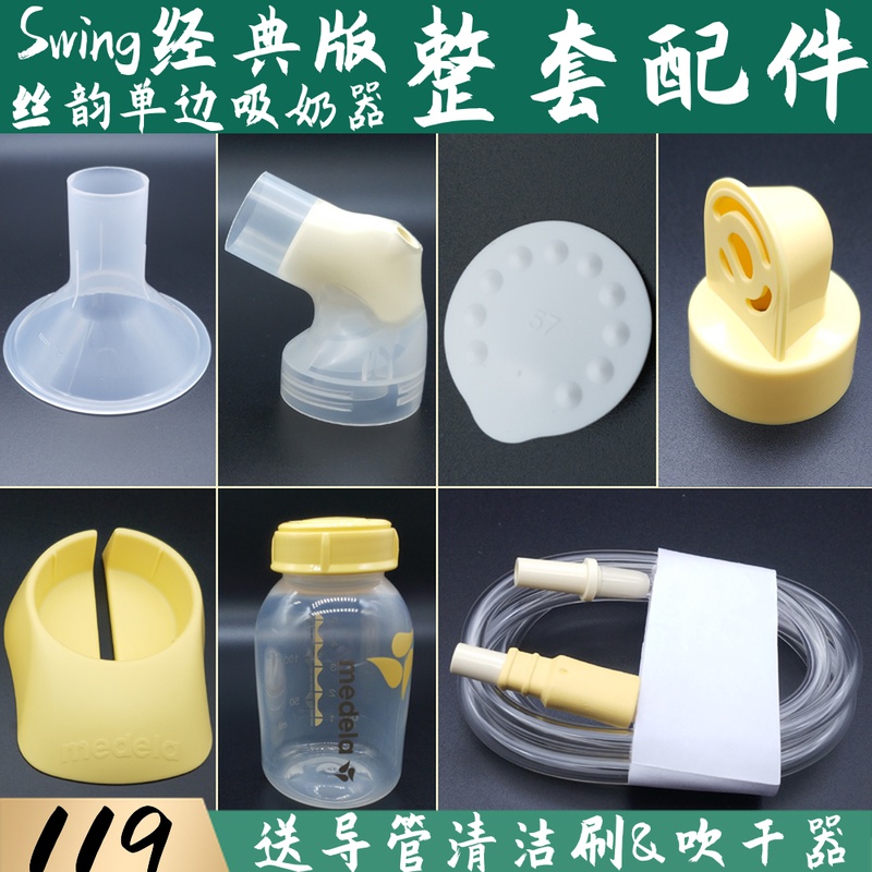 Medela original silk rhyme unilateral electric breast pump complete set Full set of original original matching accessories combination