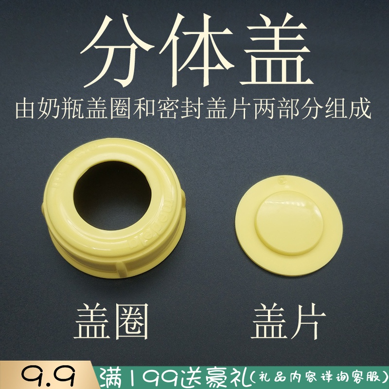 Swiss medela bottle storage bottle Standard caliber bottle cap Bottle cap Sealing cap gasket Two-piece cap cover ring