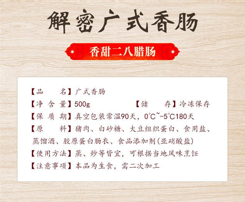 合俊 三七肥瘦广式腊肠 500g 图2