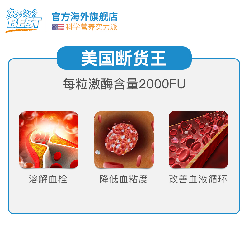 美国进口 多特倍斯 高浓缩纳豆激酶胶囊  90粒/瓶 图1