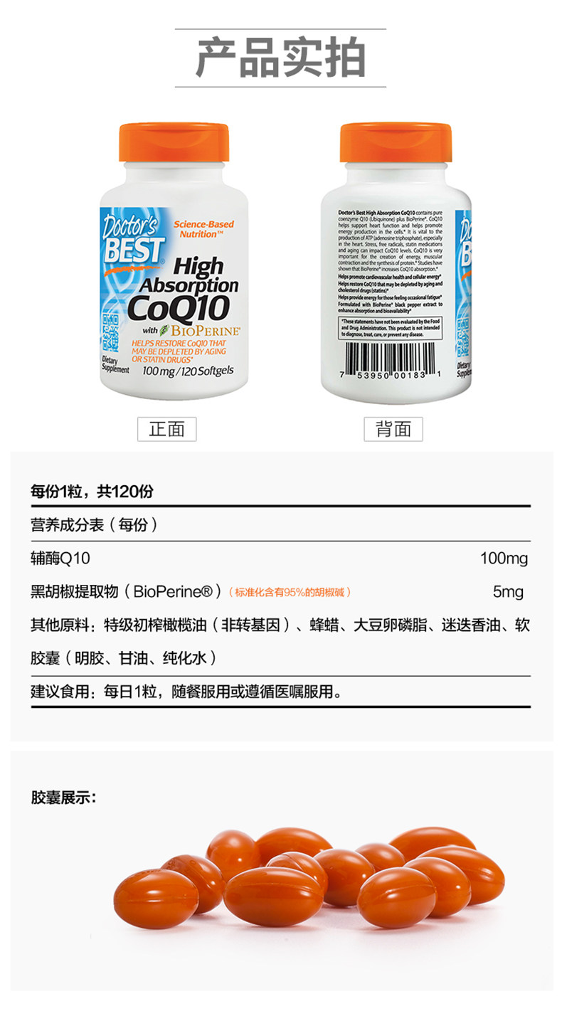 多特倍斯 辅酶Q10软胶囊 120粒*2瓶 保护心脏 图5
