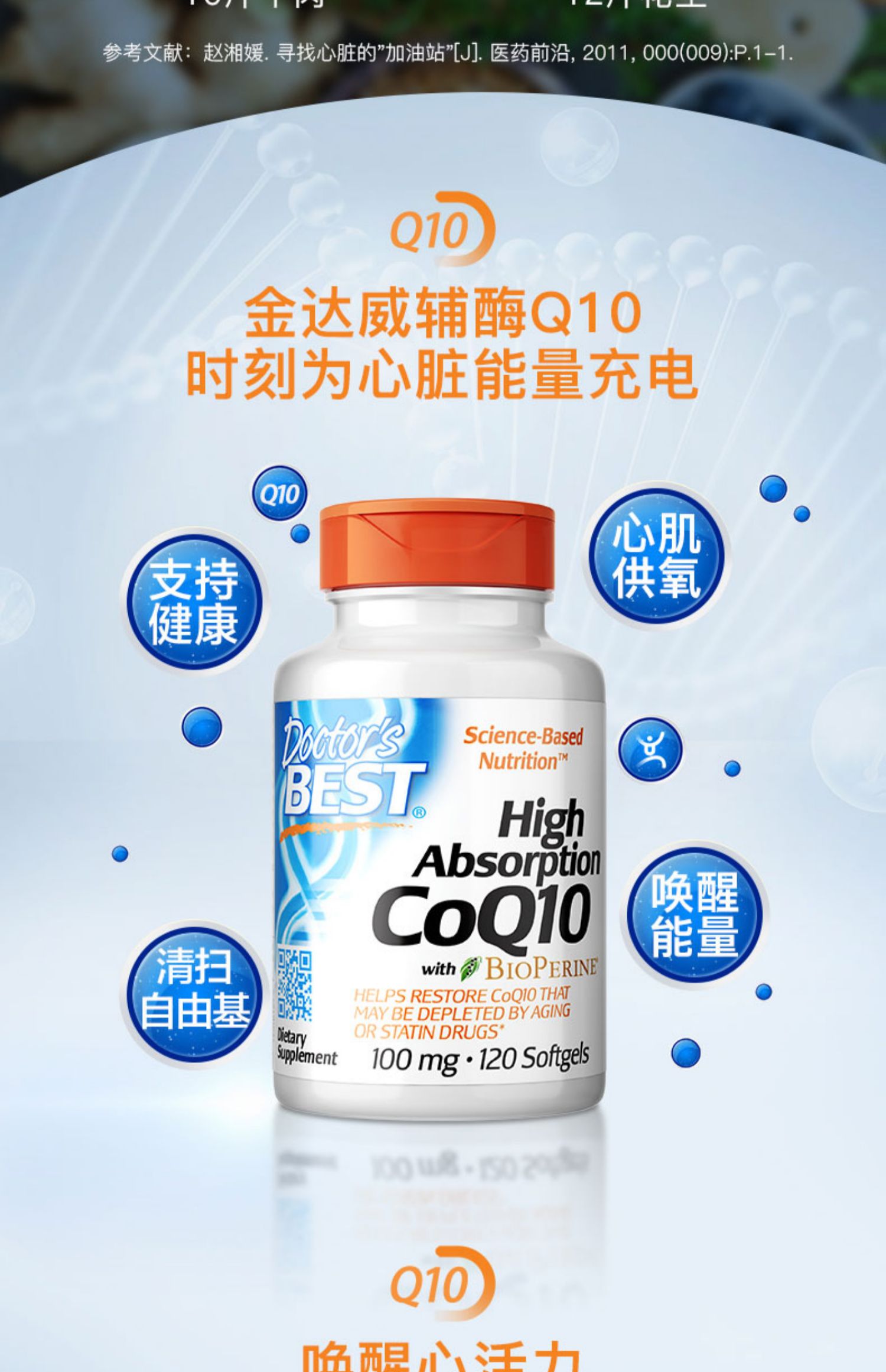 doctor'sbest多特倍斯辅酶q10胶囊