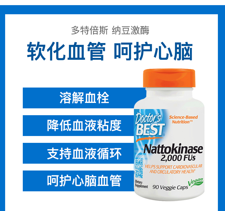 美国进口 多特倍斯 高浓缩纳豆激酶胶囊  90粒 软化血管 溶解血栓 图11