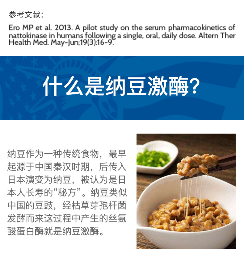 美国进口 多特倍斯 高浓缩纳豆激酶胶囊  90粒 软化血管 溶解血栓 图10