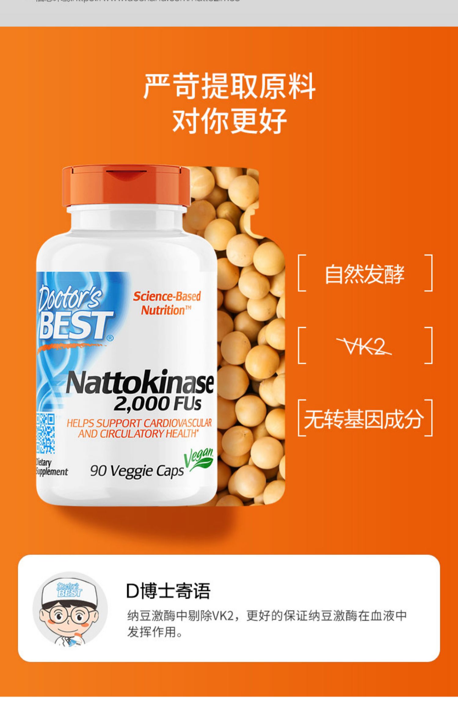 美国原装进口金达威纳豆激酶胶囊90粒