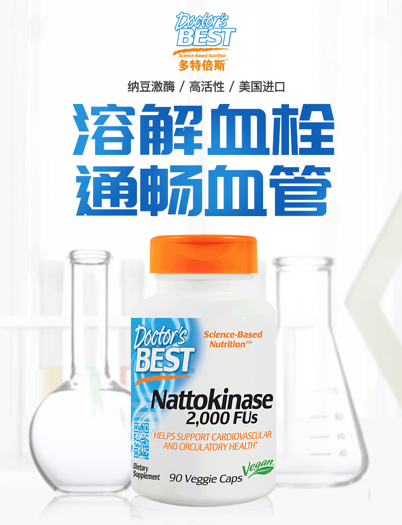 美国进口 多特倍斯 高浓缩纳豆激酶胶囊  90粒 软化血管 溶解血栓 图1