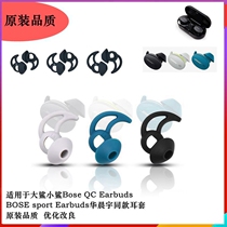 Original loaded BOSE QC Sport EarBuds Earplugs True Wireless Headphones Shark Fin Silicone Cover Soundproof Ear Sleeve