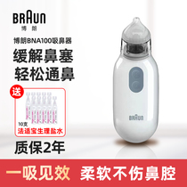 Braun Electric nasal aspirator Baby Baby childrens snot and booger cleaning through nasal congestion artifact BNA100