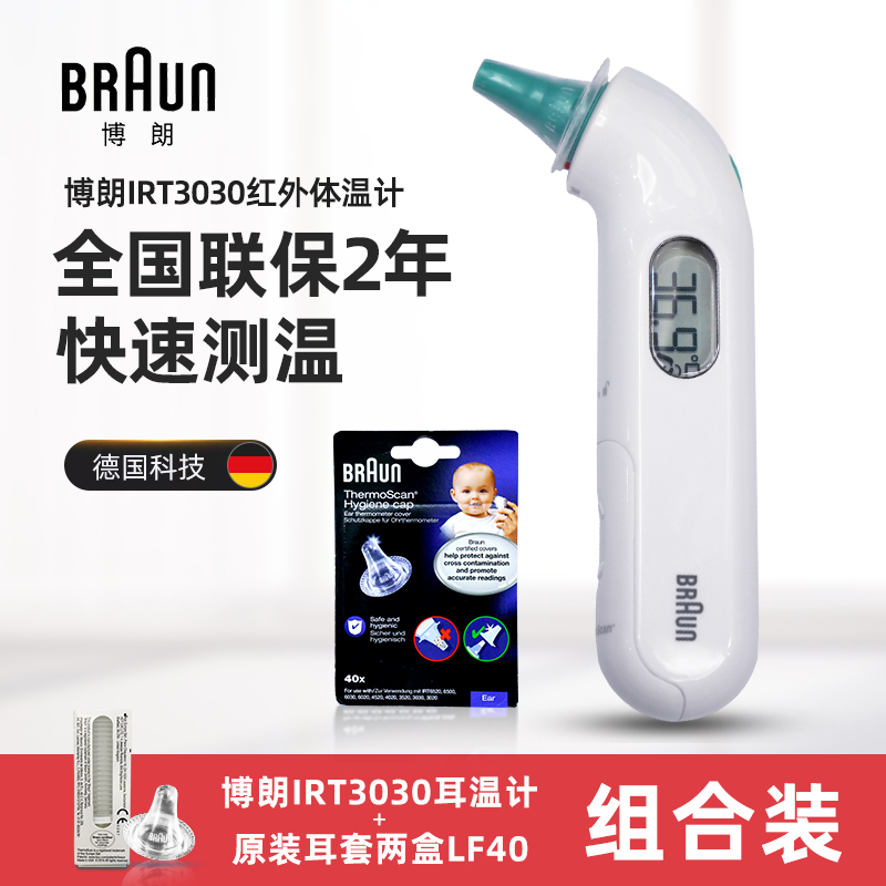 Braun Braun ear thermometer IRT3030 LF40 earmuff thermometer baby child baby ear thermometer thermometer