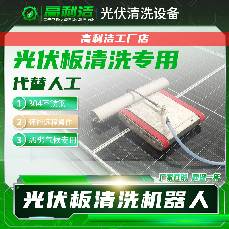 Photovoltaic Panel Cleaning Equipment Solar Remote-Controlled Electric Cleaning Robot Intelligent Cleaning Dry Cleaning and Water Washing Dual-Purpose Machine