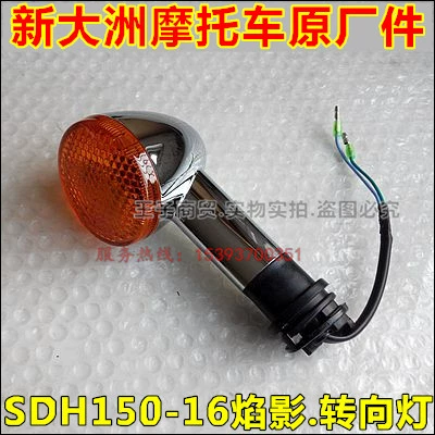Phụ kiện Sundiro Honda SDH150-16 Đèn chiếu sáng phía trước và phía sau Đèn rẽ trái và phải Đèn tín hiệu Nhà máy ban đầu - Phụ tùng xe máy