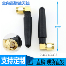 GSM 2 4G 3G 433MHZ chili elbow omnidirectional antenna wireless module WIFI router antenna