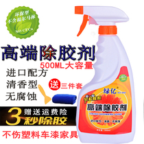 Glue remover to glue deaper viscose remover Unhurt Furniture Car Mighty home powerful Double-sided Adhesive scavenger