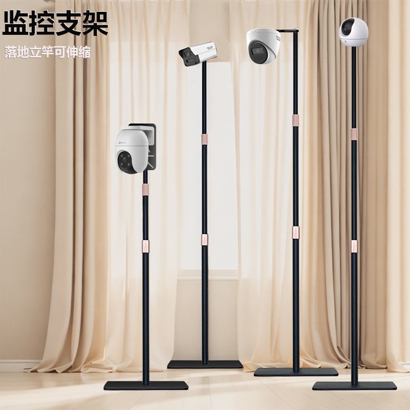 Smart Monitoring Multi-Section Telescopic Stand Camera for Indoor Home Use, Suitable for Xiaomi, Ezviz, Haima, Dadibi Floor Stand