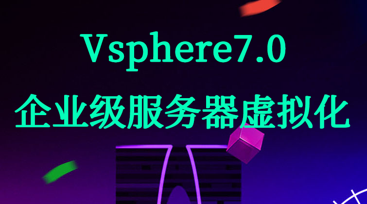 haima malala aotuo towin iSCSI vCenter ISO Vsphere服务器虚拟化视频课程