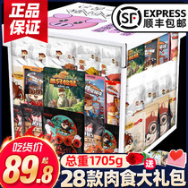  Three squirrels snack spree Spicy meat food Hunger supper whole box bulk one box snack snack food