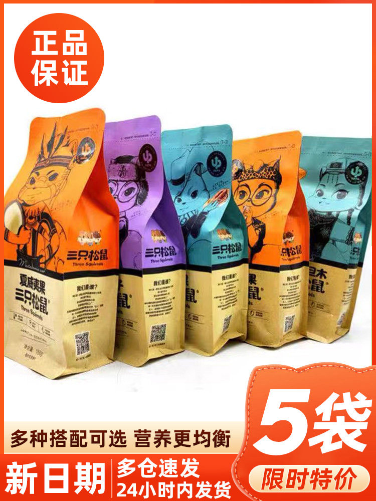 Three squirrels nut snacks big gift bags dried fruits New Year's New Year's gift boxes send elders New Year gifts to go relatives